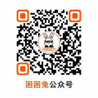 困困兔公众号二维码